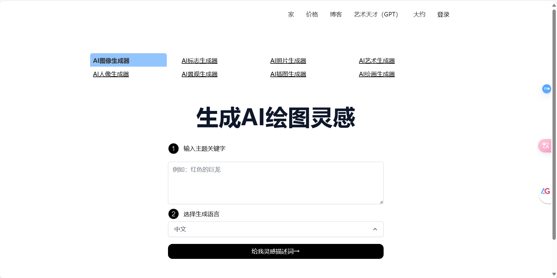 Aigenprompt – AI绘画提示词查询平台插图