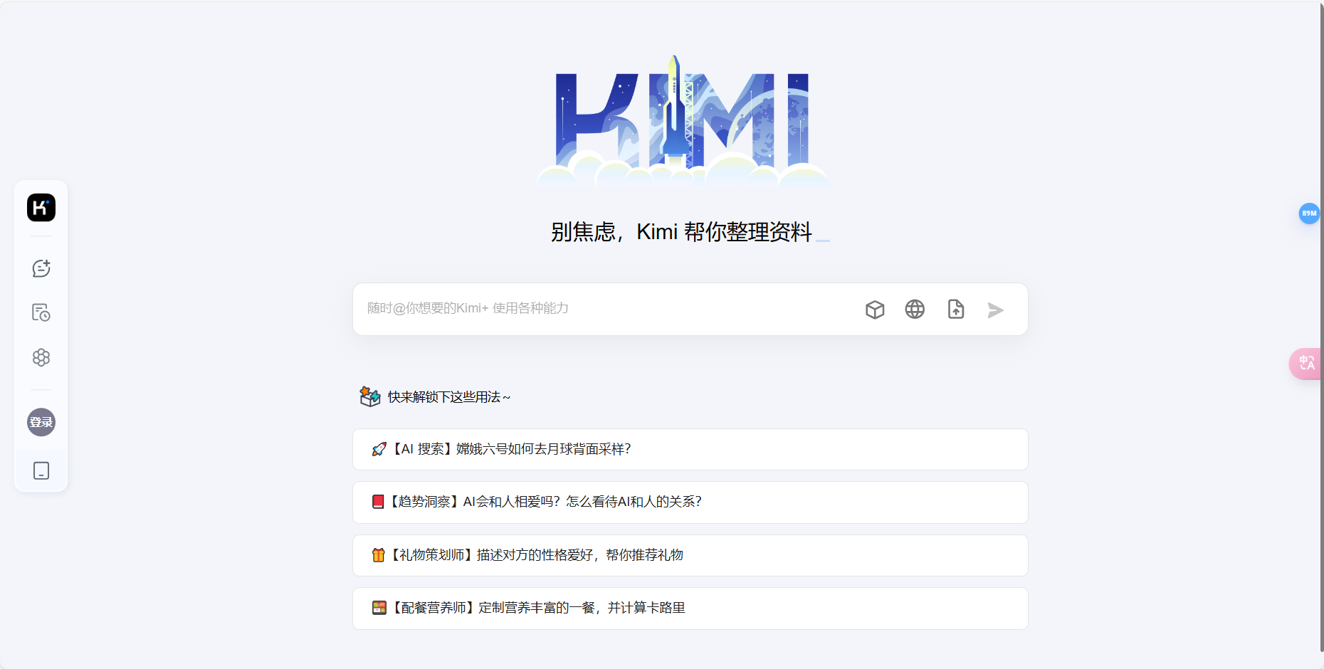 Kimi智能助手 – 帮你看更大的世界插图