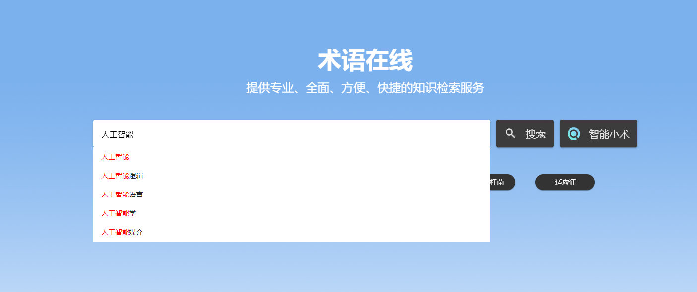 术语在线