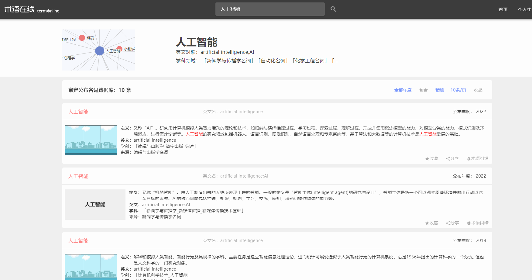术语在线
