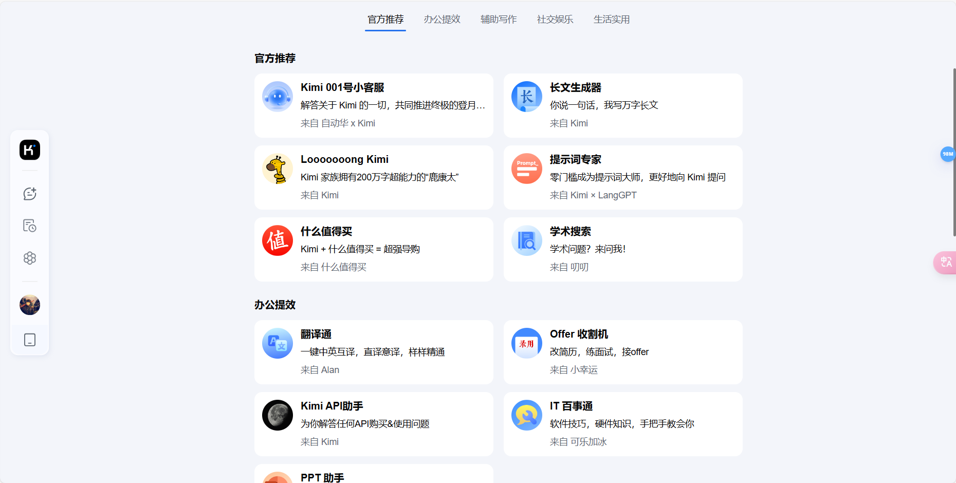 Kimi智能助手 – 帮你看更大的世界插图2