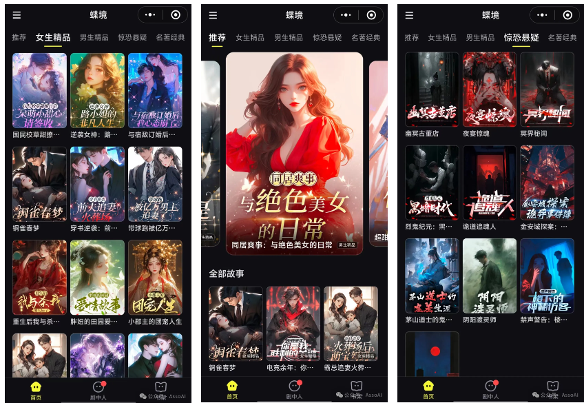 百川智能上线「蝶境 Dreamland」AI剧情互动小程序,主打一个「爽文短剧+AI对话」