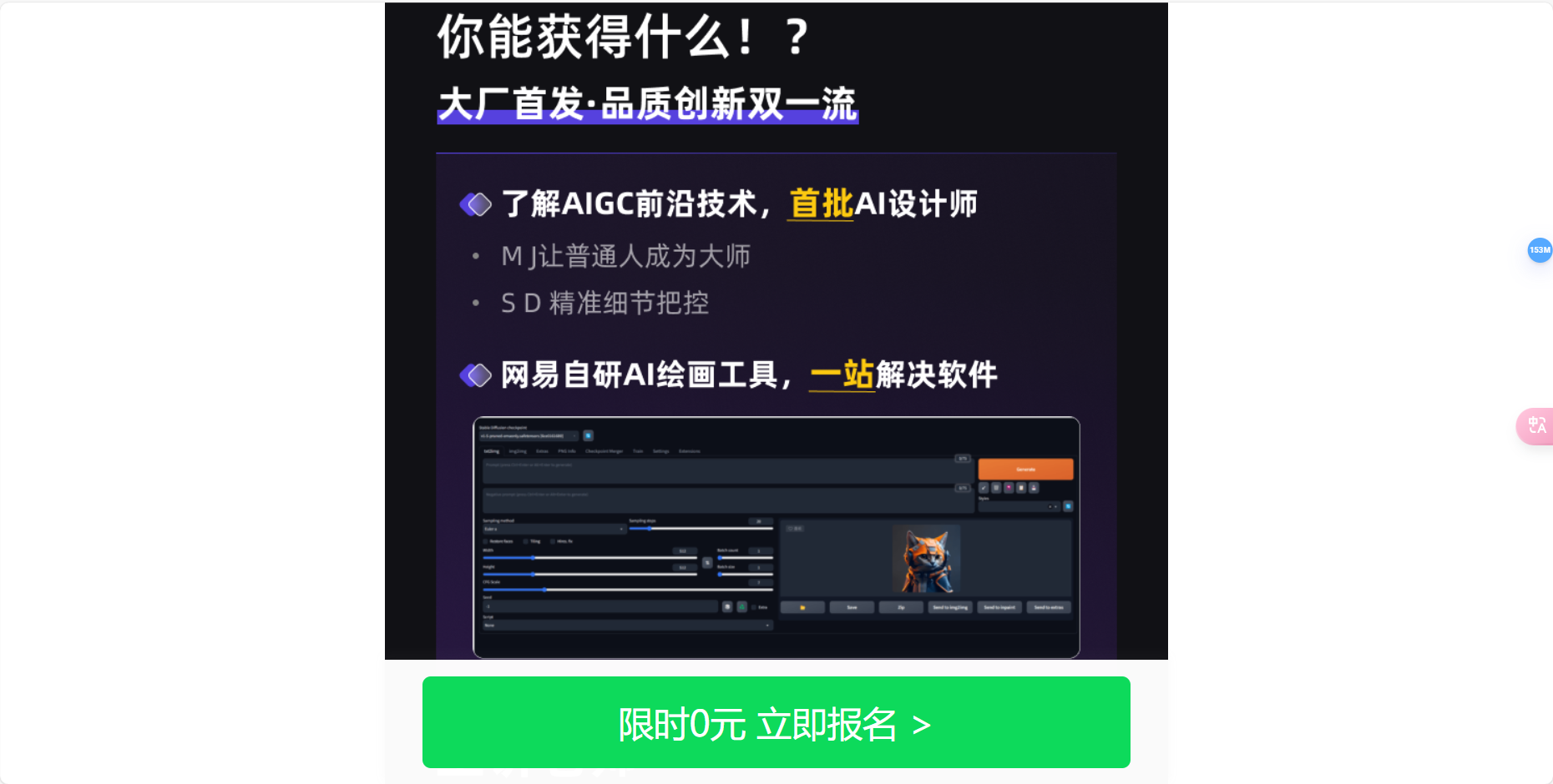 网易AI绘画  – 在线AI绘画平台/0元免费课插图