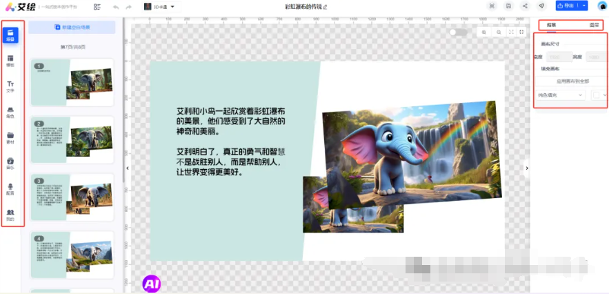 艾绘