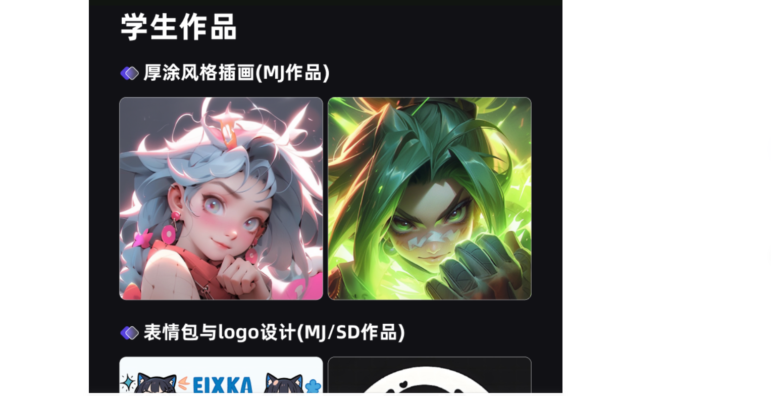 网易AI绘画  – 在线AI绘画平台/0元免费课插图2