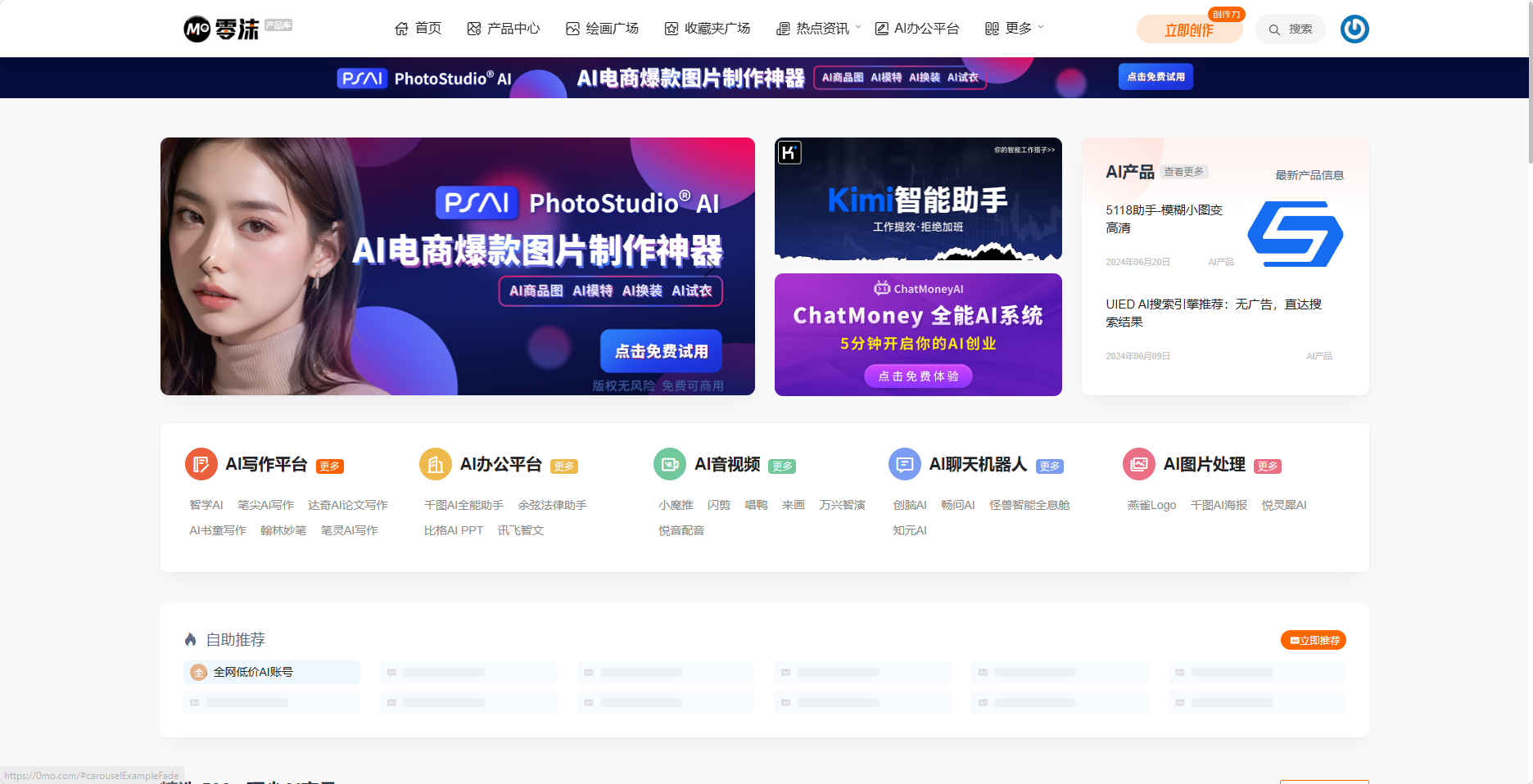零沫AI工具导航