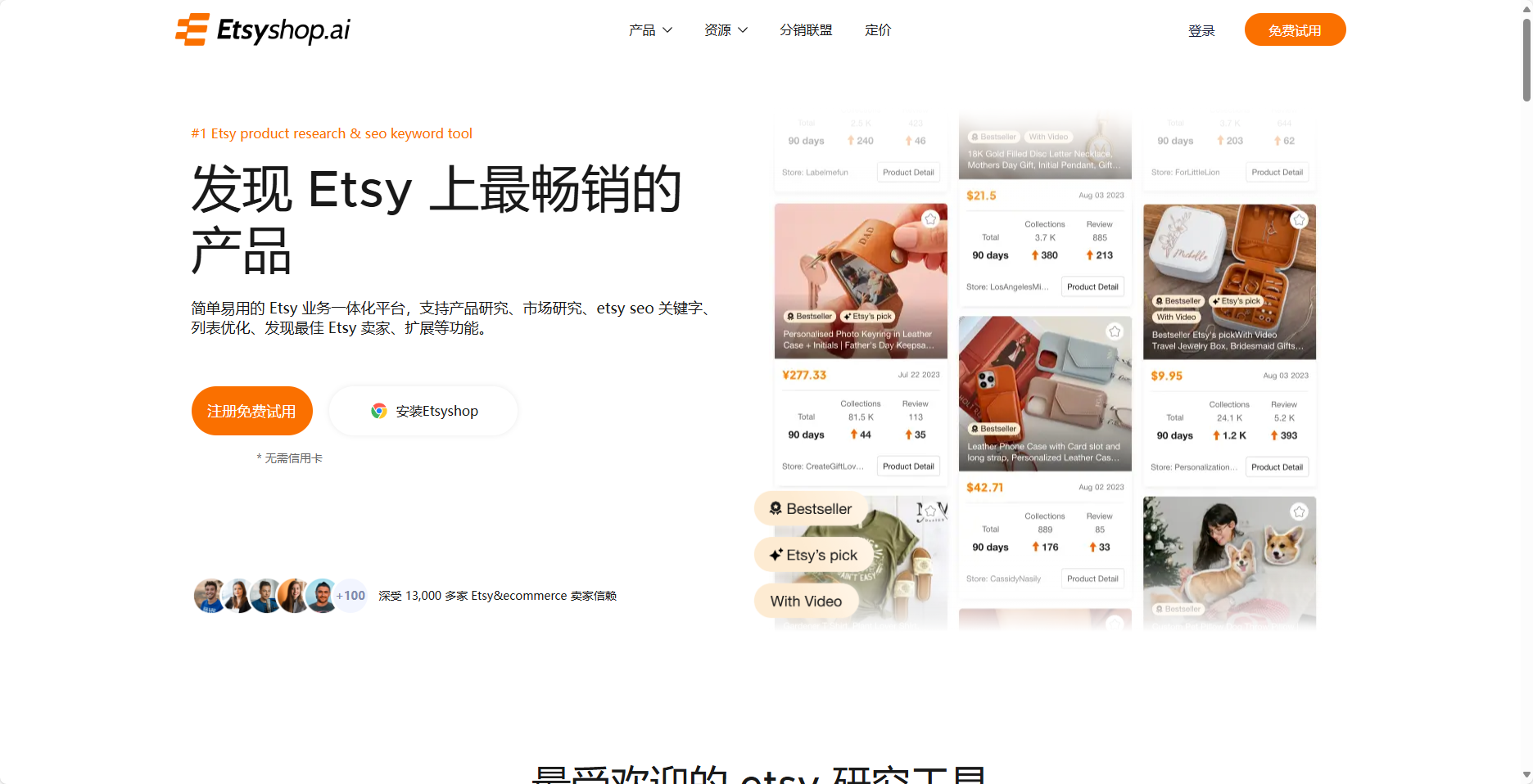 Etsyshop AI:发现 Etsy 上最畅销的产品 Etsyshop AI