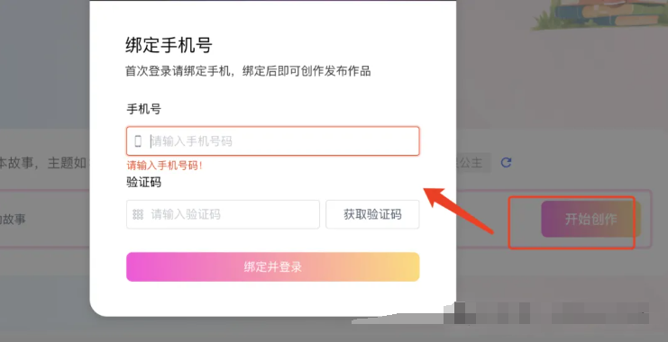 小白也能轻松上手!免费一键生成儿童绘本新神器——艾绘,百万播放量轻松达成!(附教程)
