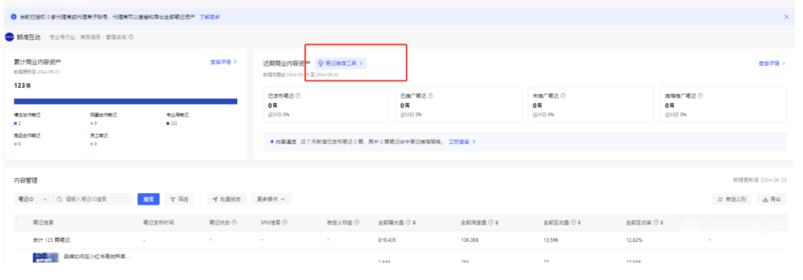 小红书聚光重要新功能解读!