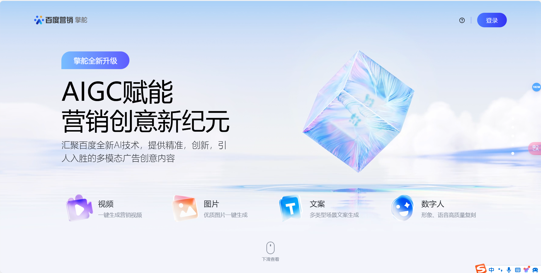 擎舵 – 百度推出AI广告创意内容平台插图