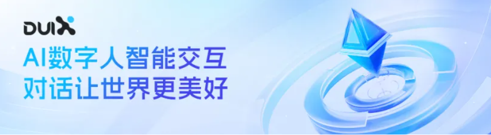 全球首个开源AI陪伴数字人——DUIX,可轻松部署到手机端的AI女友,这你受得了吗?