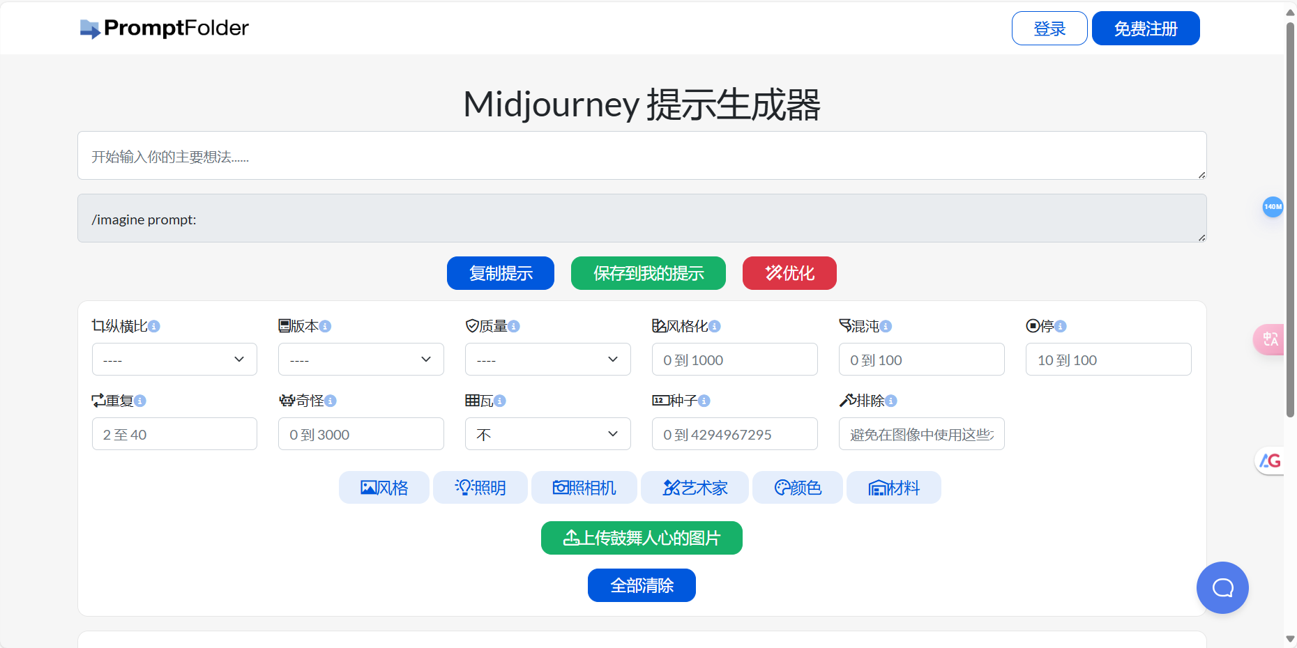 PromptFolder – 专为大模型语言设计AI智能提示词优化助手插图