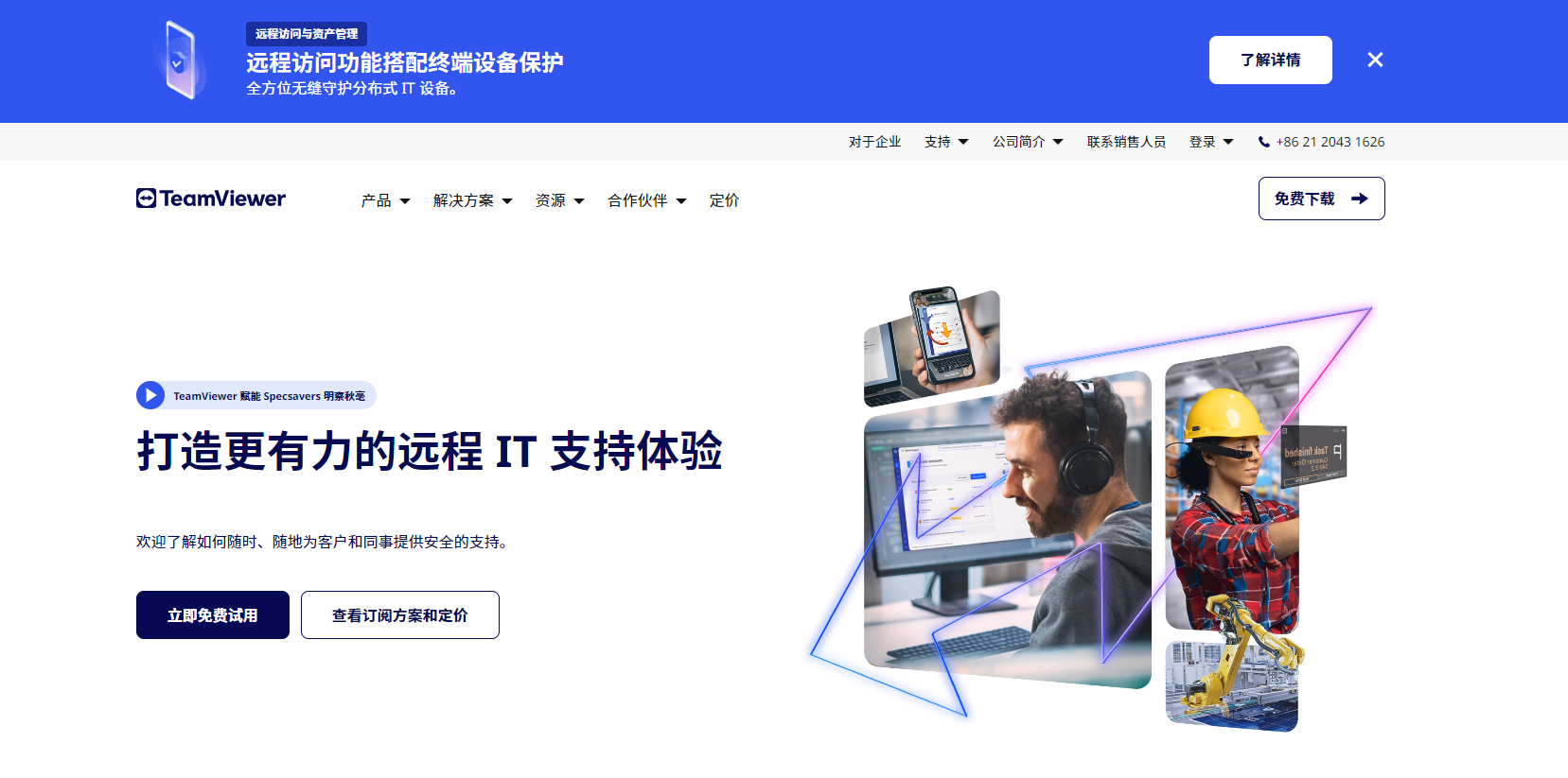 TeamViewer-远程控制、桌面共享和文件传输软件 TeamViewer