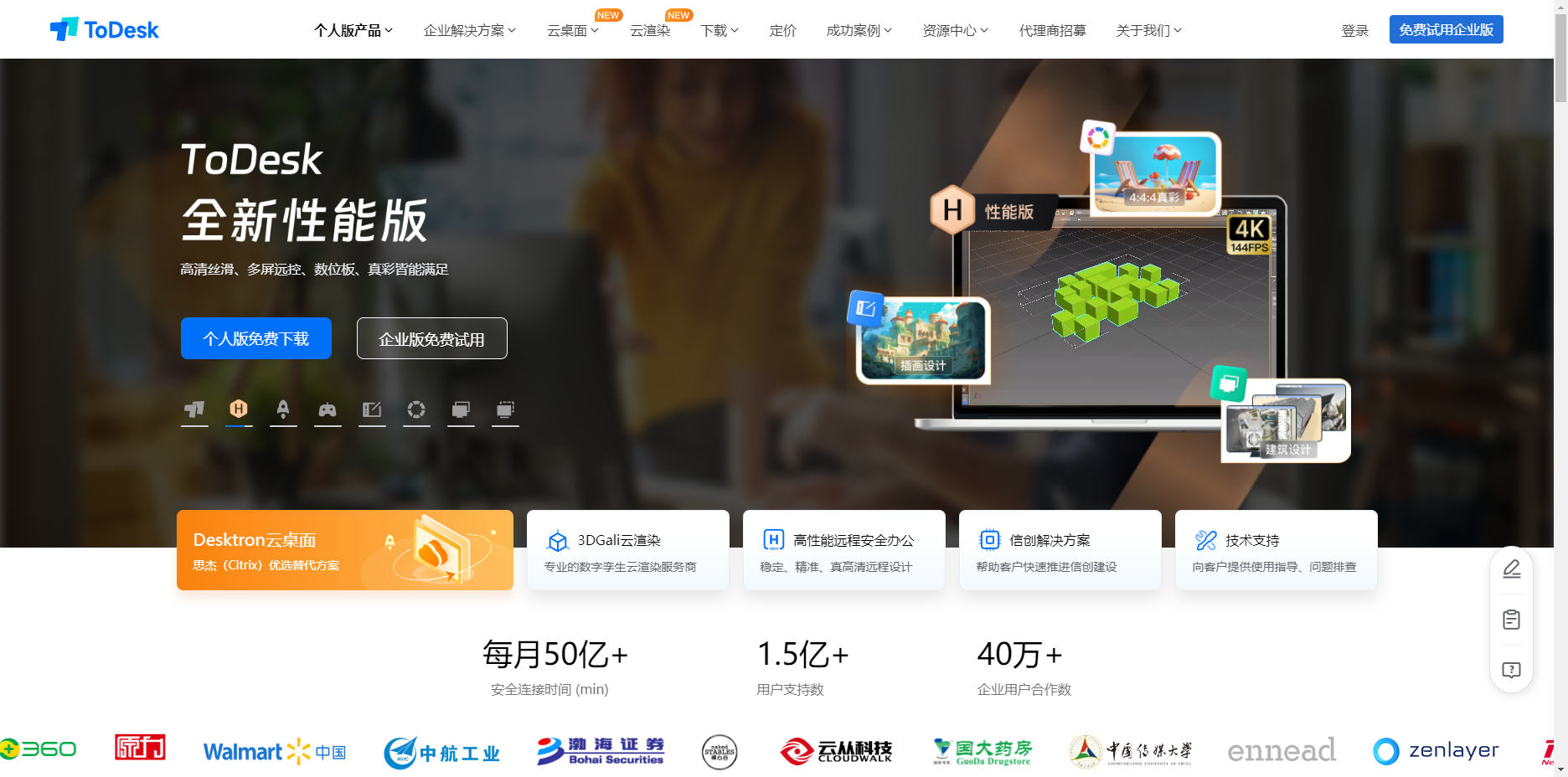 ToDesk - 轻松实现跨平台远程控制和文件传输 ToDesk