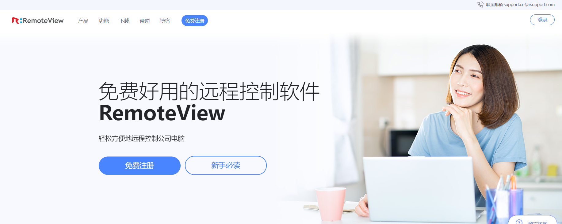 RemoteView-免费好用的远程控制软件 RemoteView