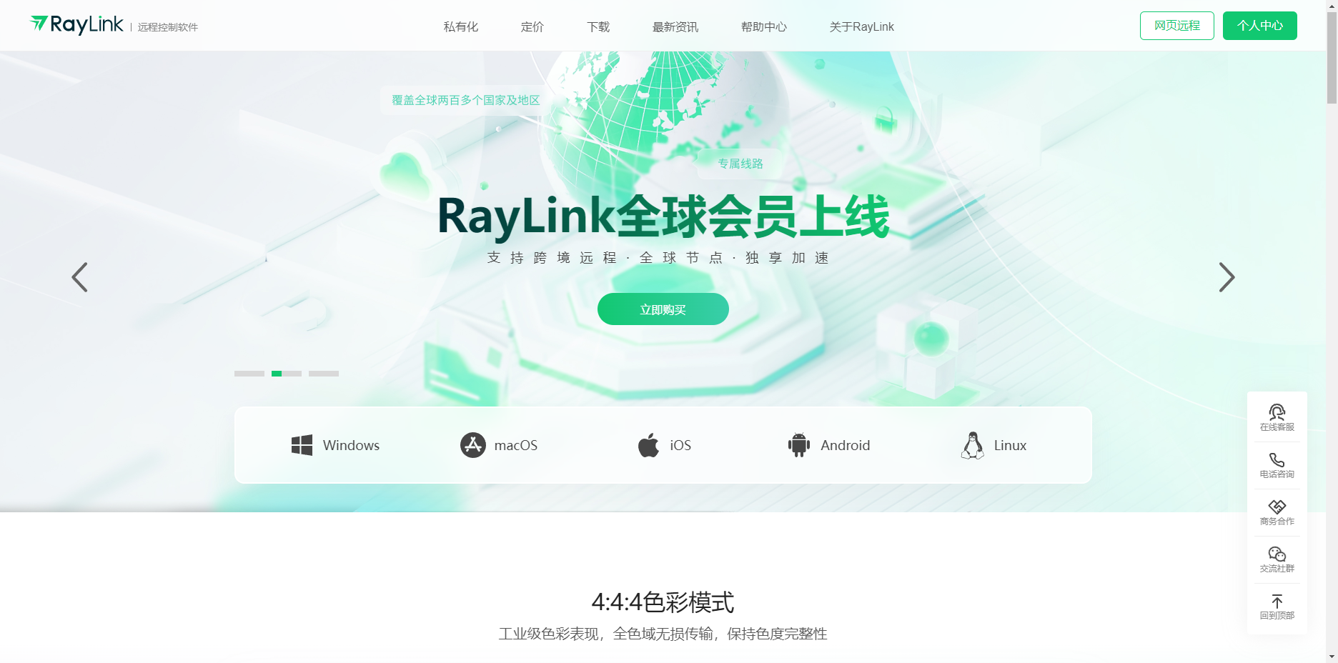 RayLink远程控制软件:超高清、低延时、安全稳定 RayLink