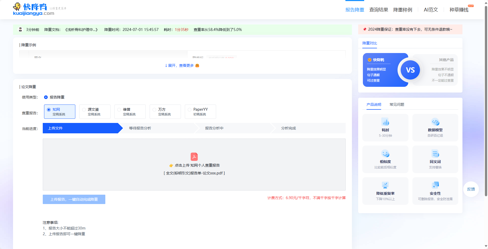 快降鸭