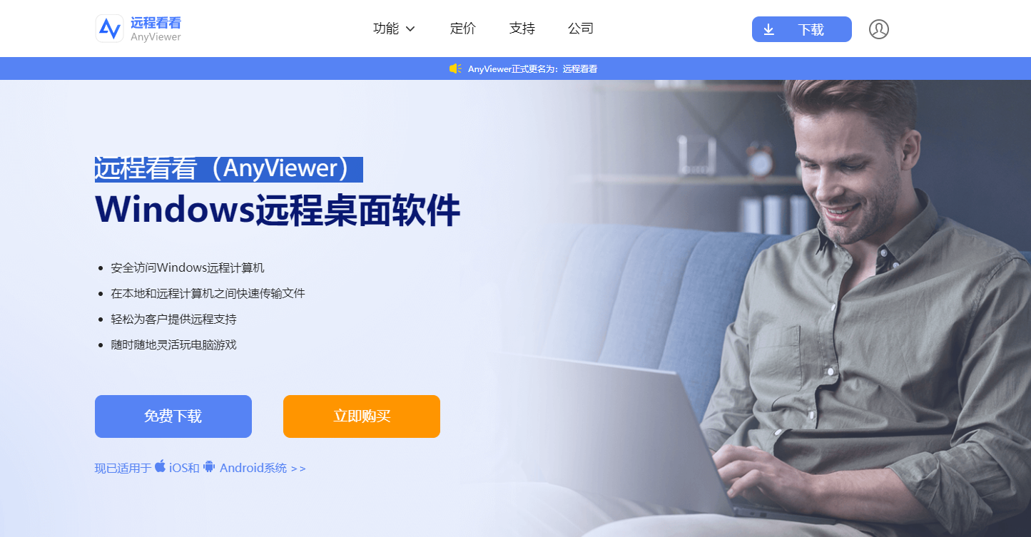 远程看看