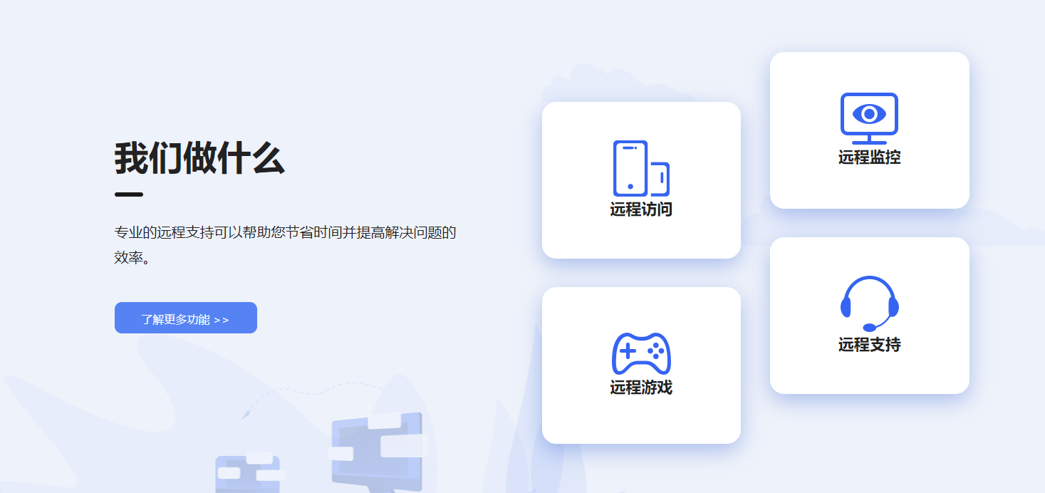 远程看看