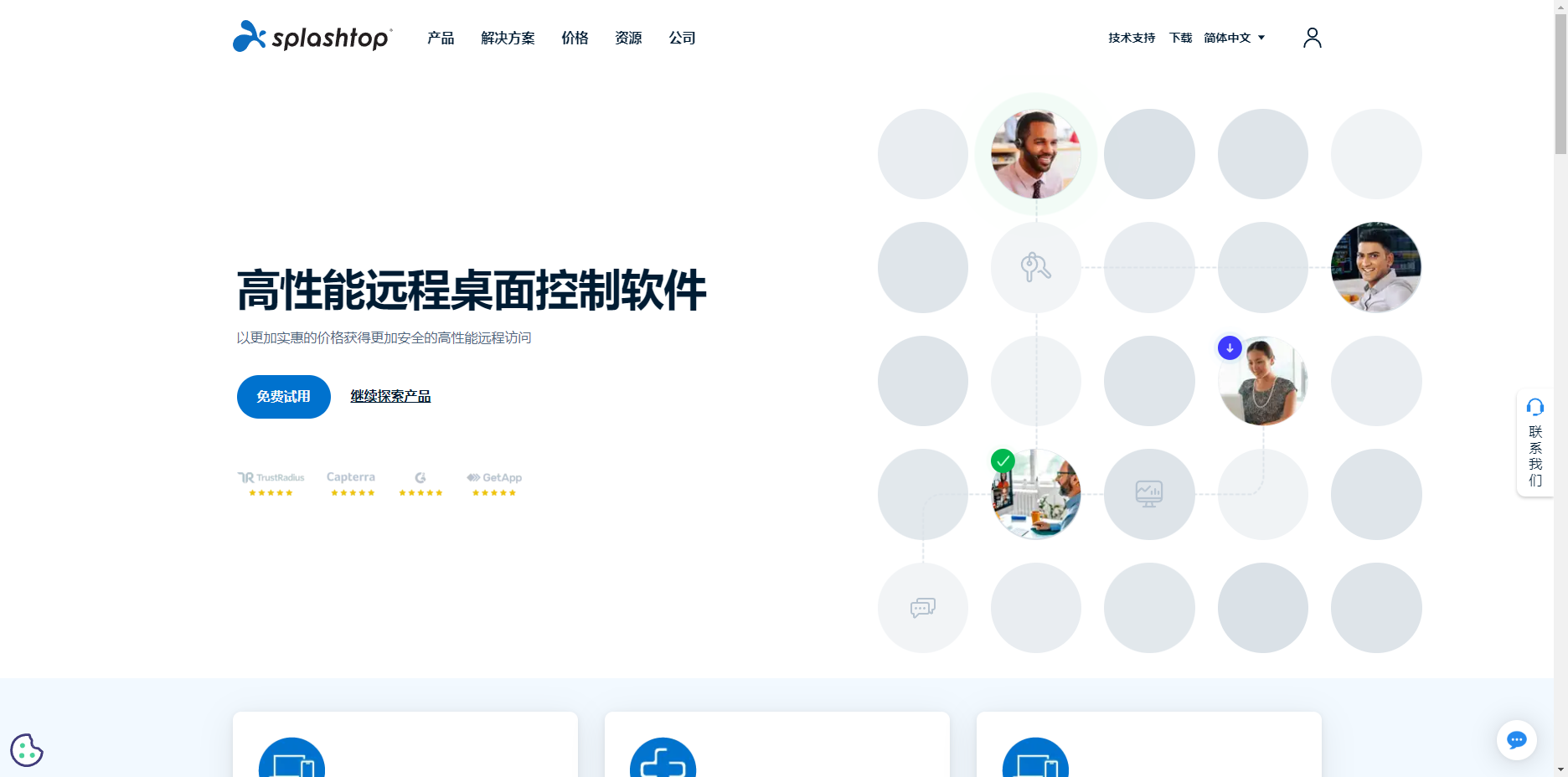 Splashtop-高性能远程桌面控制软件 Splashtop
