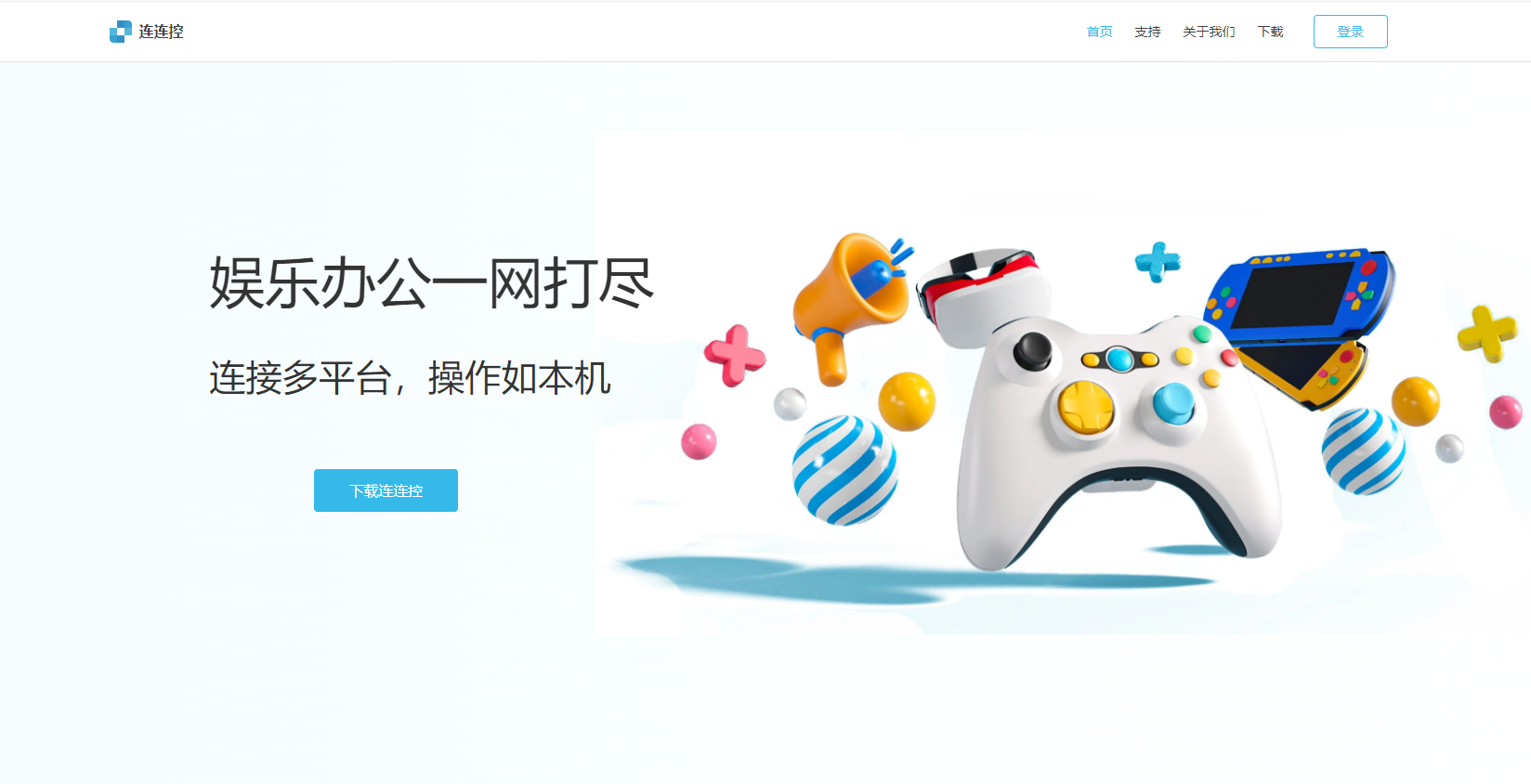 连连控