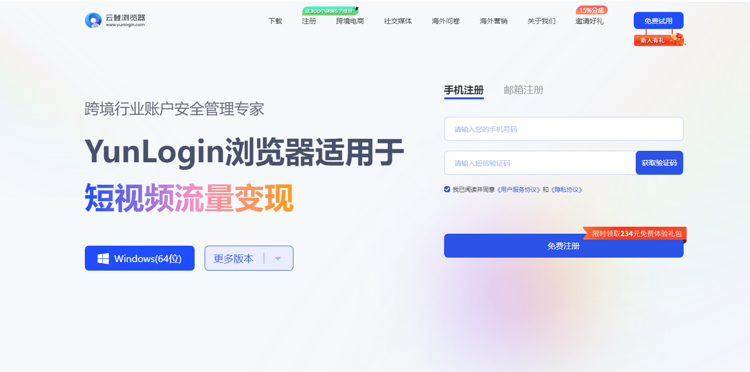 云登浏览器