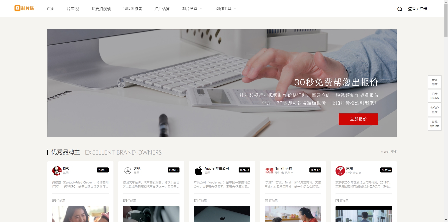 制片场:国内顶尖的商业视频制作服务平台 制片场
