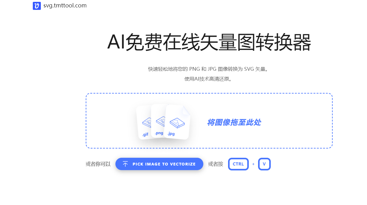 Tmttool:AI免费的在线矢量图转换工具 Tmttool