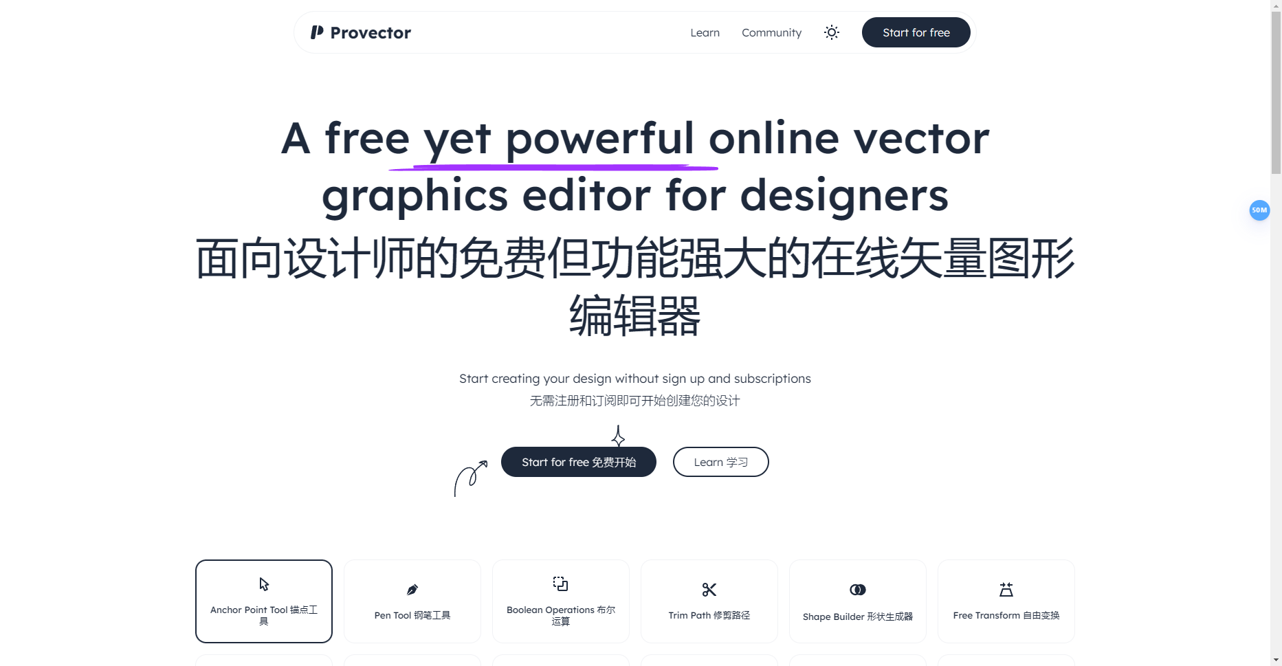 ProVector-全功能的免费在线矢量图形编辑工具 ProVector