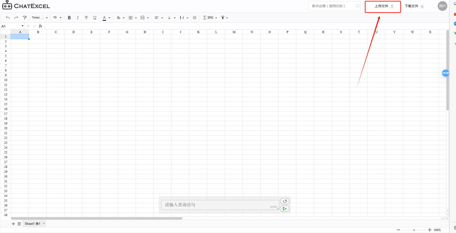 酷表ChatExcel
