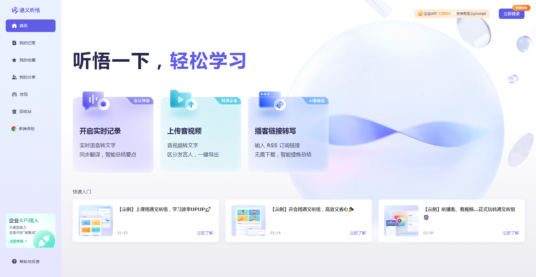 通义听悟:阿里云推出的音视频内容工作学习AI助手 通义听悟