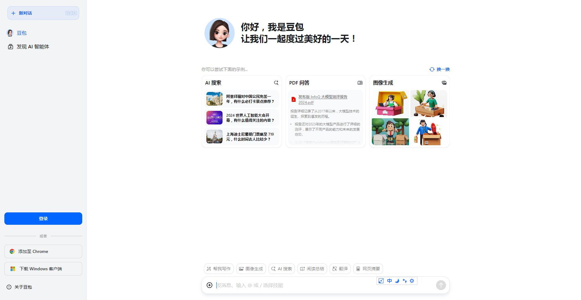 豆包AI