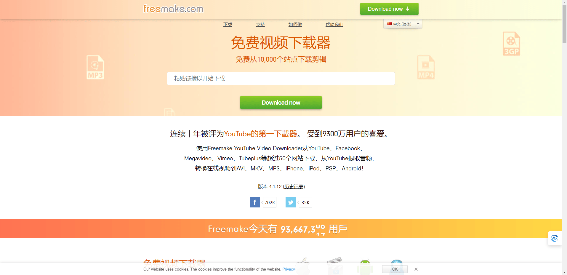freemake免费视频下载器 - 在线网页视频下载器 freemake免费视频下载器