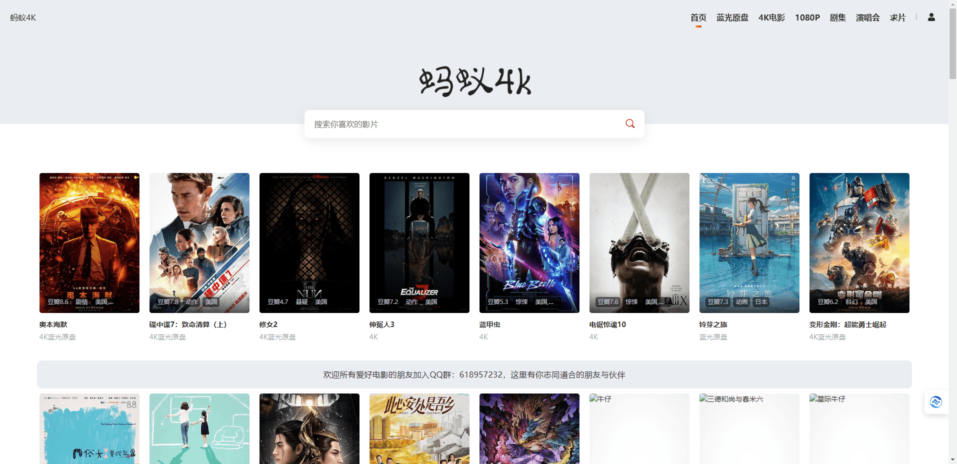 蚂蚁4K - 4K蓝光视频下载网站 蚂蚁4K - 4K蓝光视频下载网站
