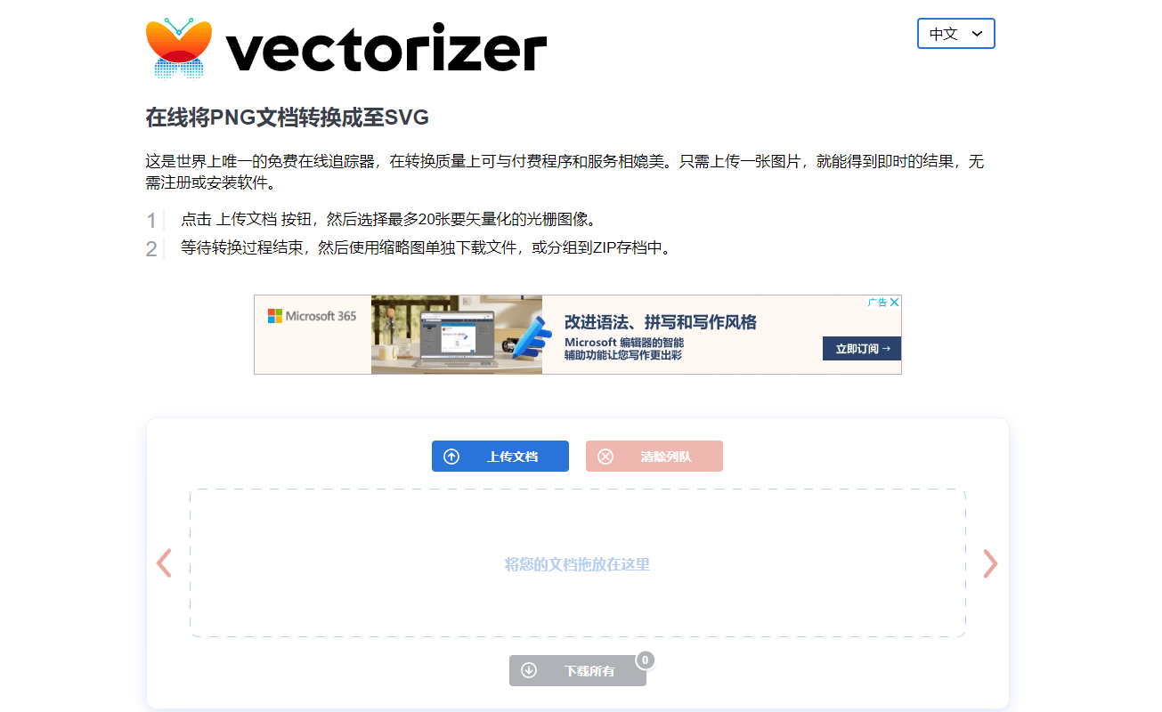 vectorizer:免费的在线AI图像矢量化工具 vectorizer