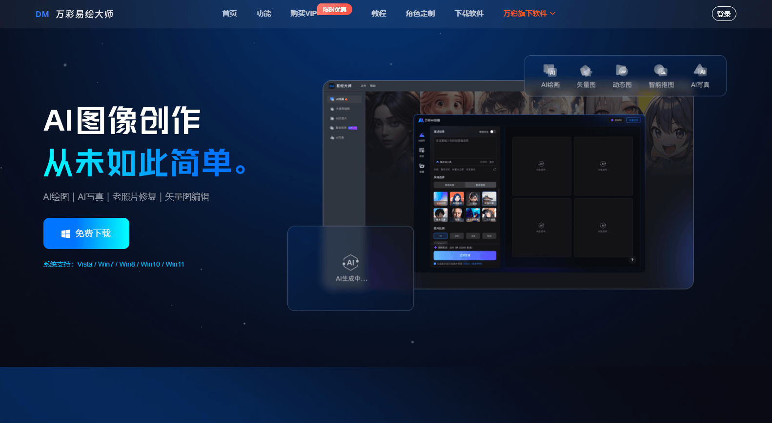 万彩易绘大师 - 免费矢量图形及矢量动画制作工具 万彩易绘大师