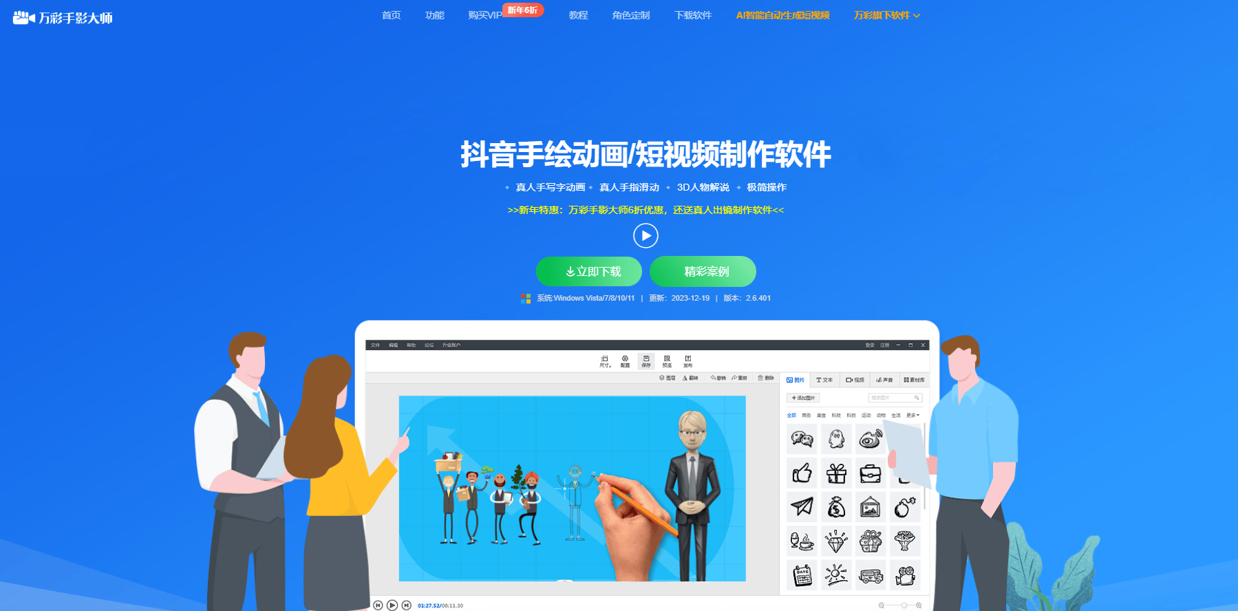 万彩手影大师:真人手势动画视频制作软件,让你轻松制作创意手势动画视频 万彩手影大师