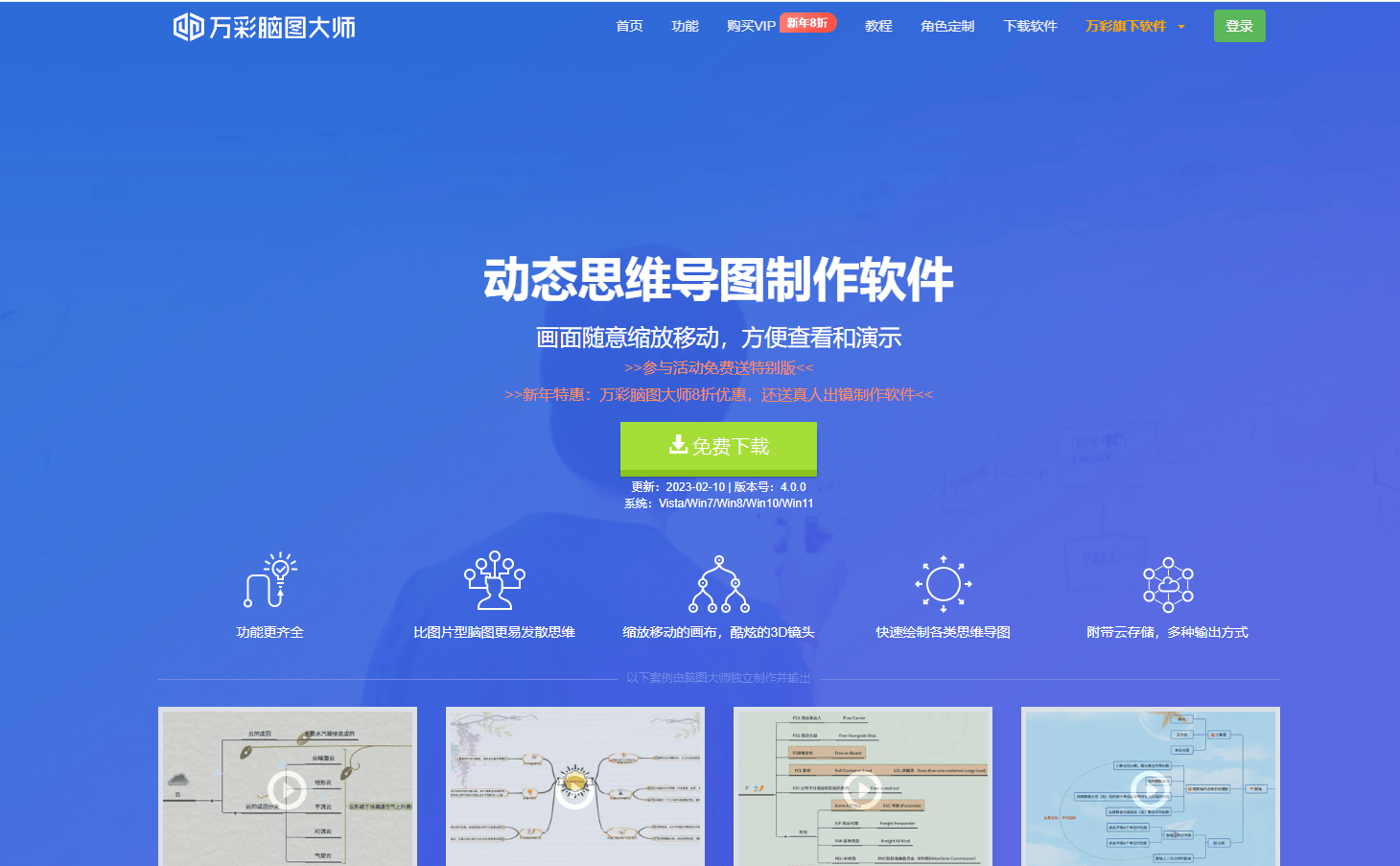 万彩脑图大师 - 免费的动态思维导图软件,脑图大师,思维导图制作软件 万彩脑图大师