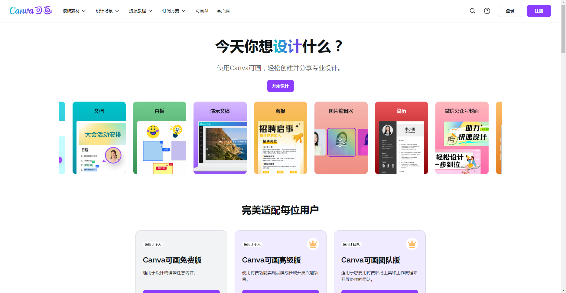 Canva可画 - 多平台支持的在线平面设计工具 Canva可画