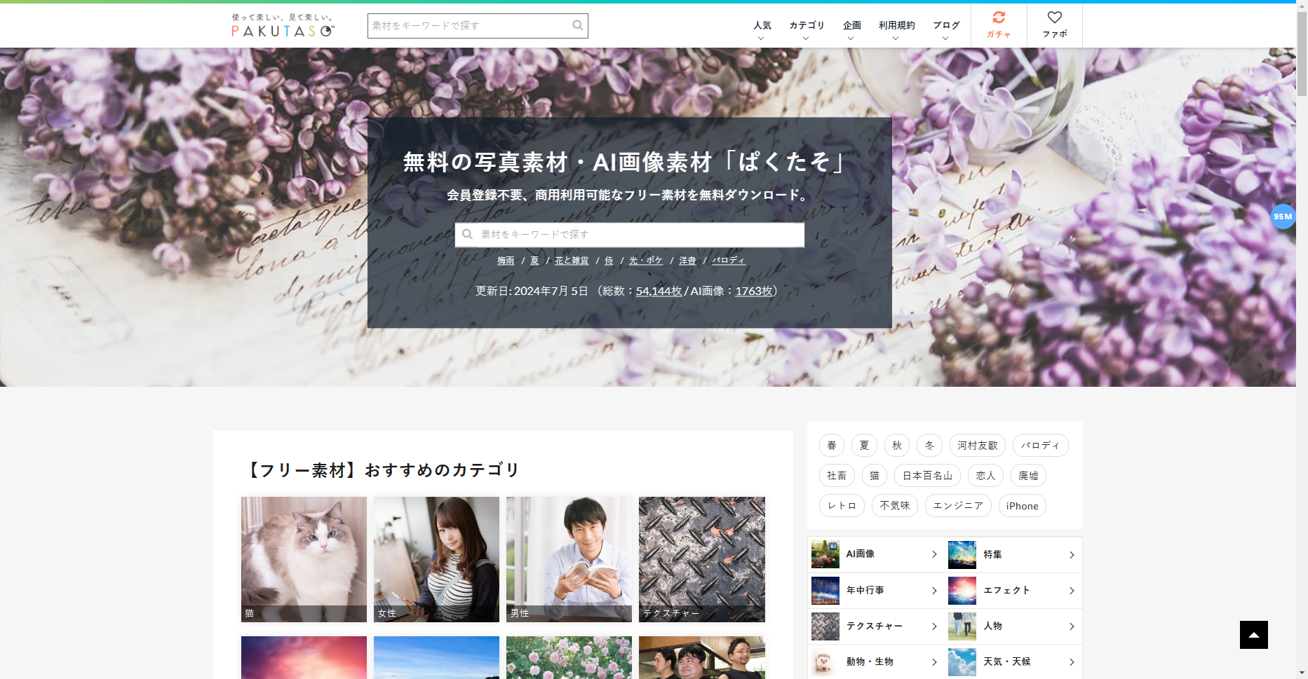 PAKUTASO - 日本的高质量免费商用图库,更符合东方人的审美 PAKUTASO