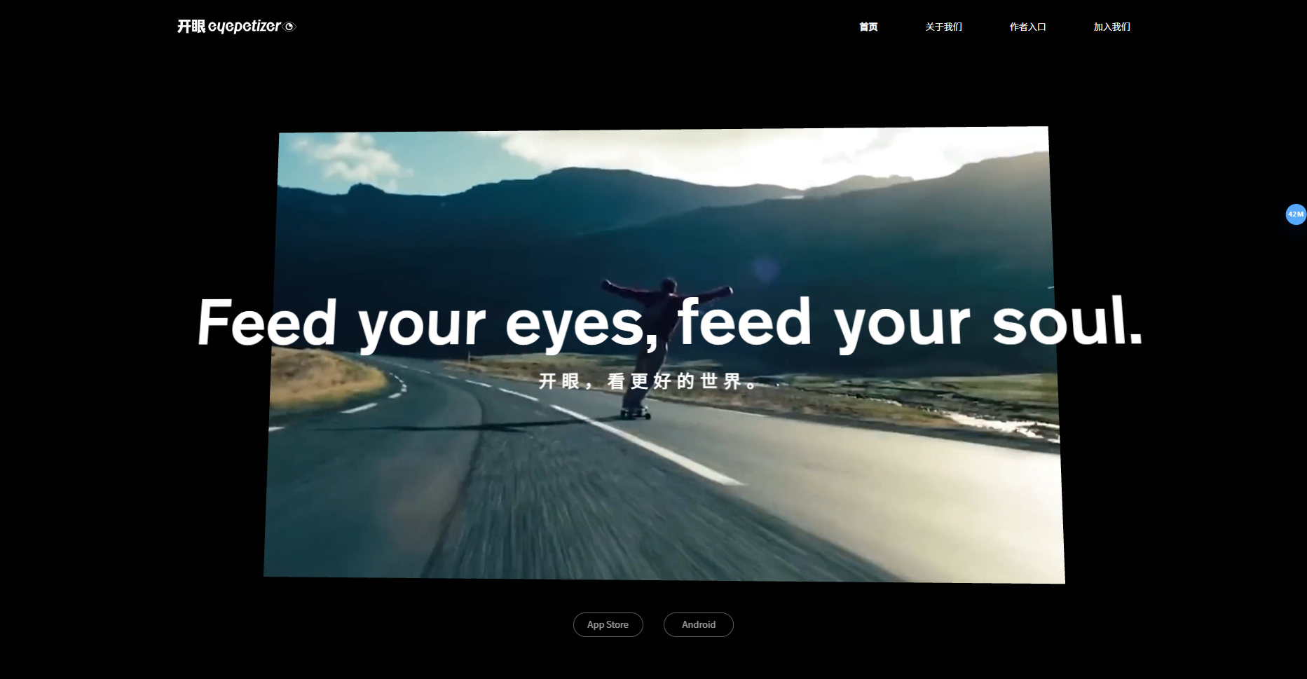 开眼Eyepetizer:豌豆荚出品的短视频日报应用 | 发现世界的精彩 开眼Eyepetizer