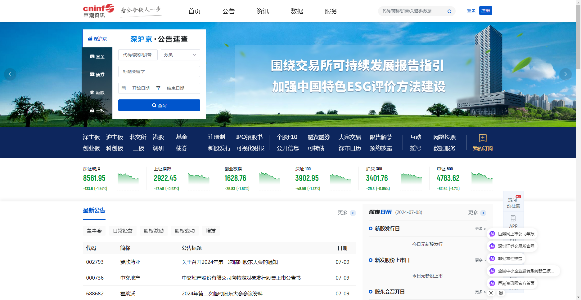 巨潮资讯网:权威的上市公司信息披露平台 巨潮资讯网