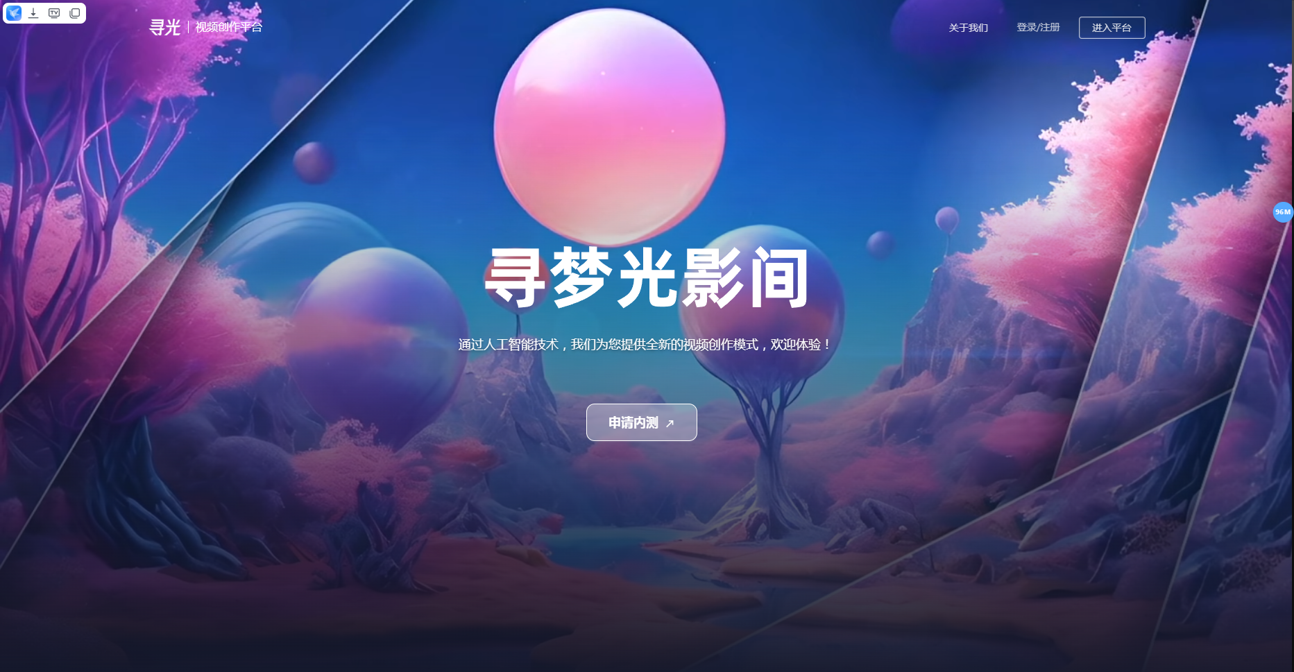 寻光:阿里达摩院推出的一站式AI视频创作平台 寻光