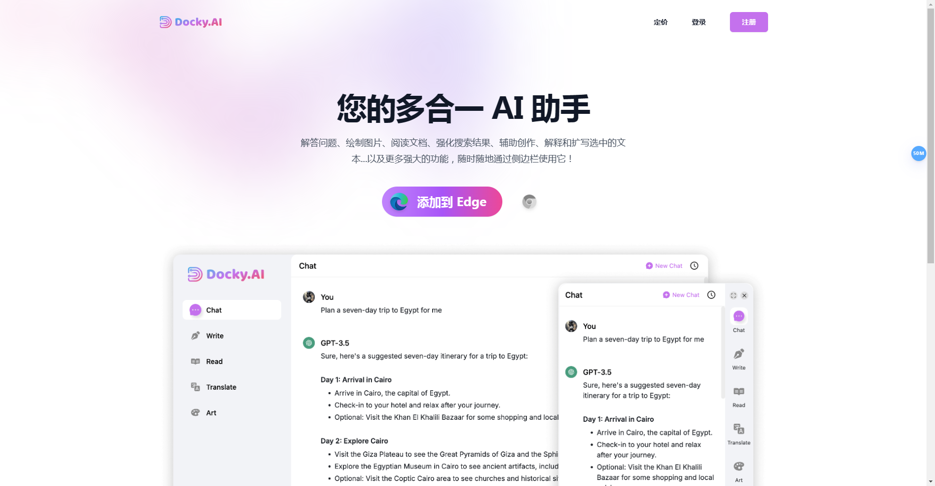 Docky AI:提升工作效率的多功能智能助手 Docky AI