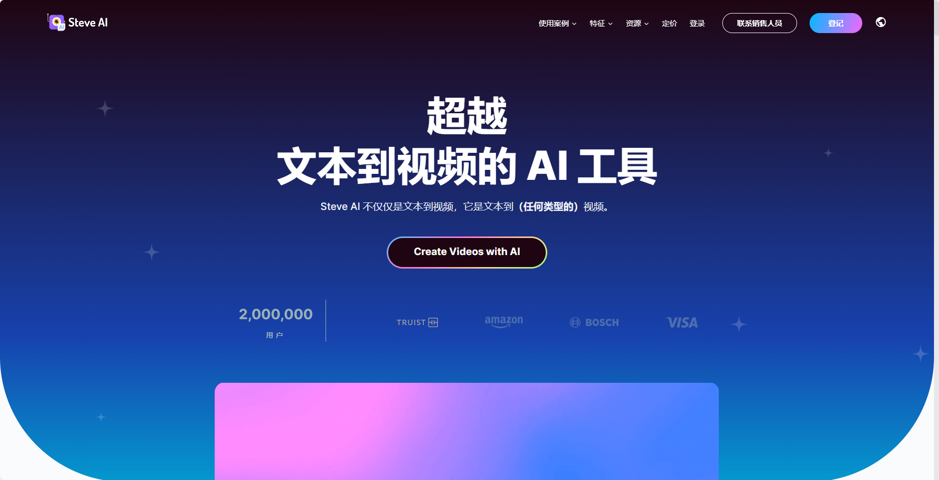 SteveAI:快速将文本和音频转换为专业视频AI工具 Steve AI