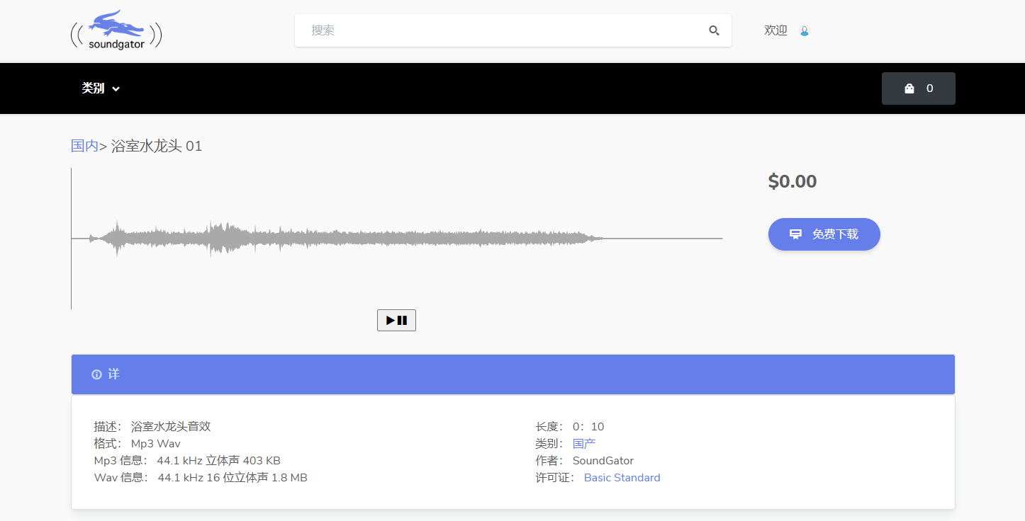 下载音频 SoundGator