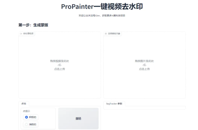 视频后期又添AI新神器propainter,一键去水印教程