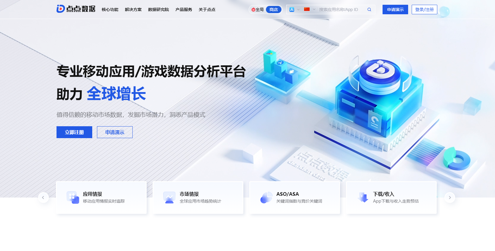 点点数据-专业移动应用/游戏App数据查询分析平台 点点数据