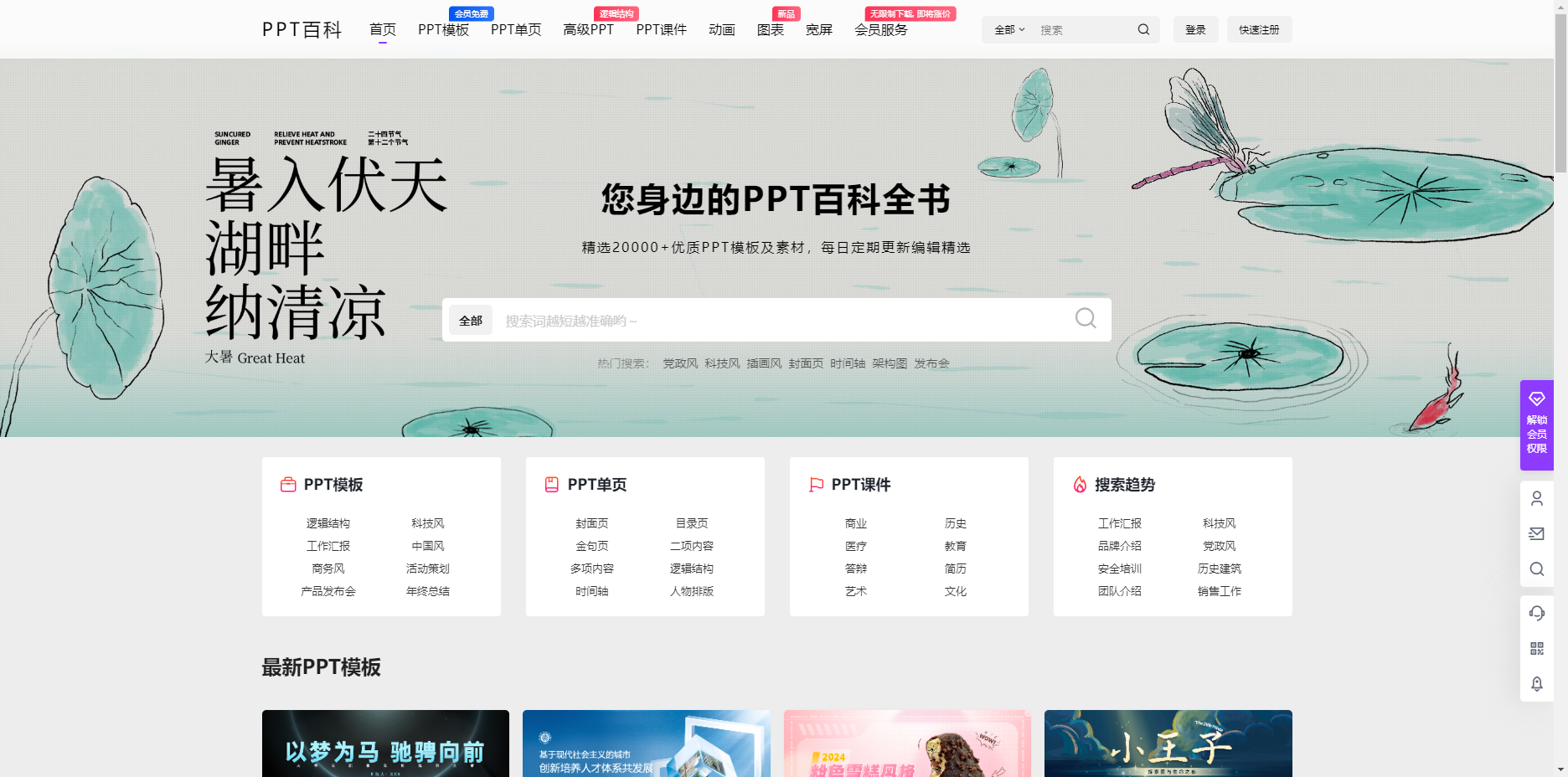 PPT百科 - PPT模板、PP案例、PPT课件免费下载网站 PPT百科