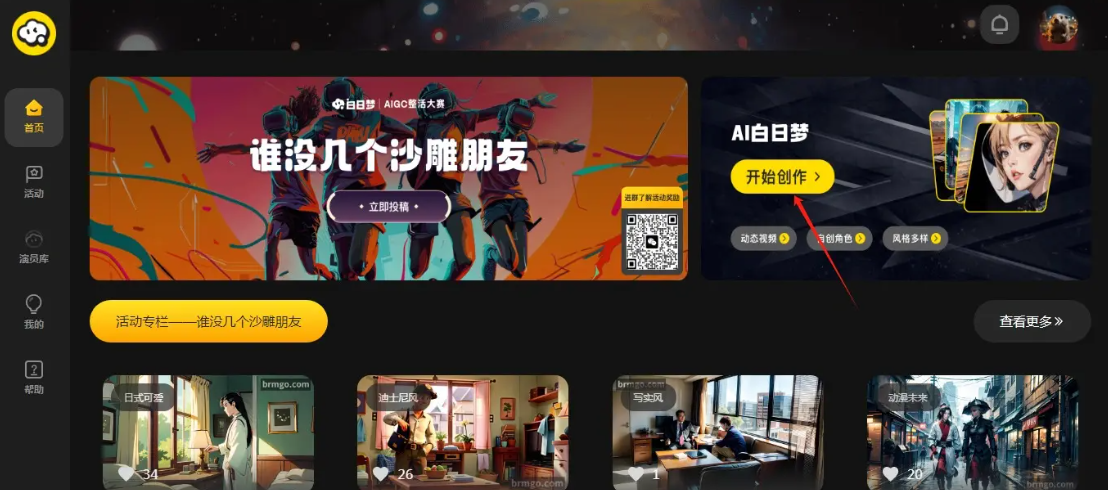 白日梦AI